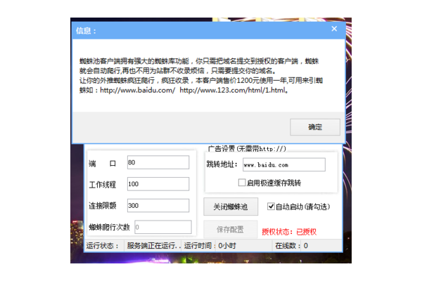 無名蜘蛛池軟件價格及相關信息